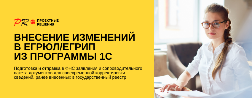 1С-Изменение сведений.png 1С-Изменение сведений.png